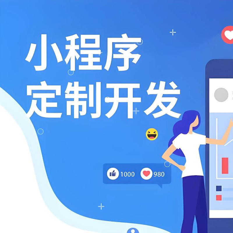 小程序定制：打造企业数字化转型的引擎